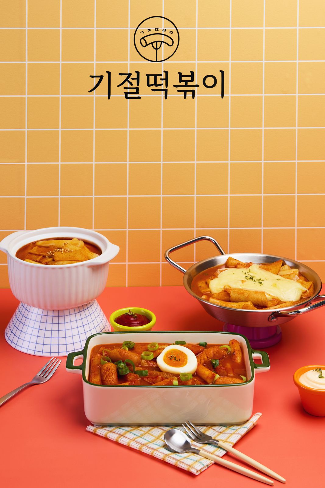 YUMZUP · 국물 떡볶이 밀키트 3종 제품 촬영 컷