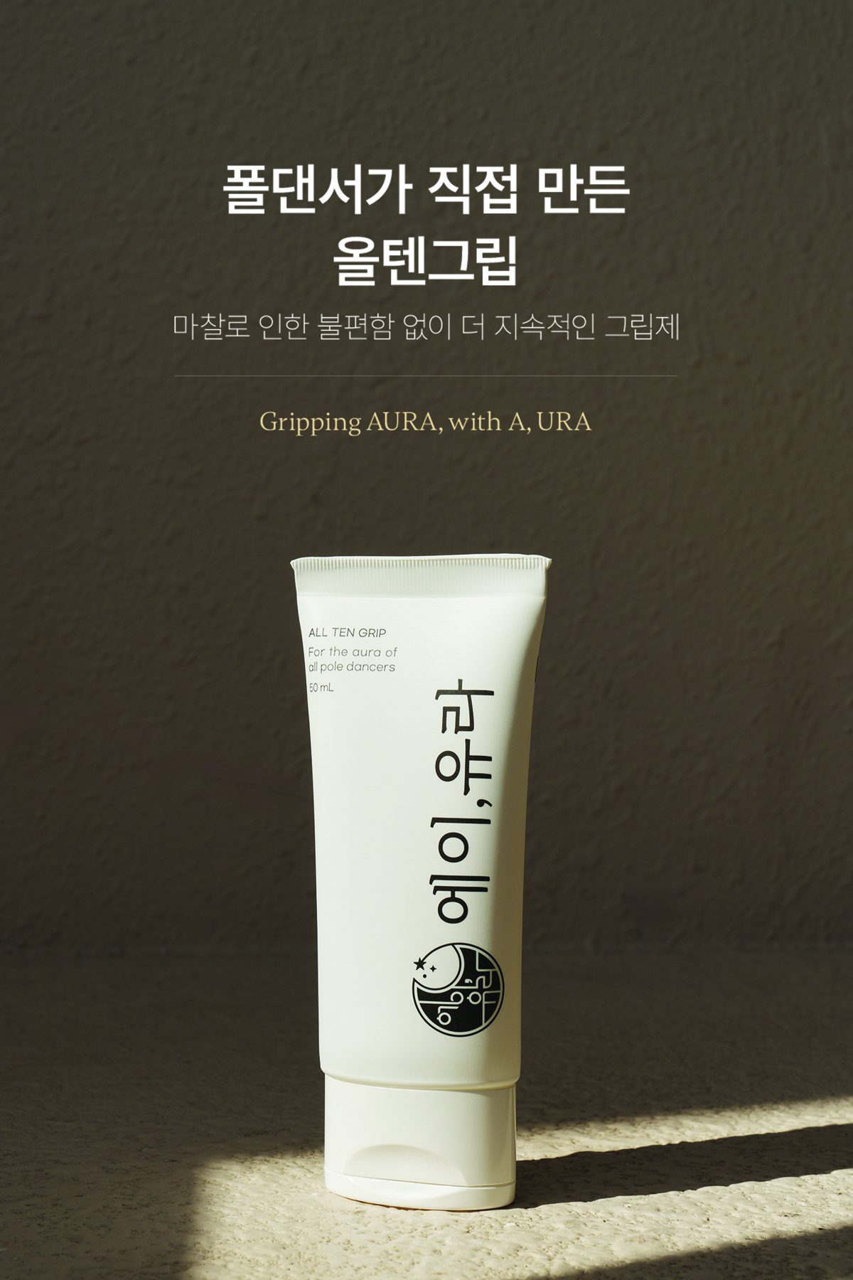 AURA Alten Grip detail page design