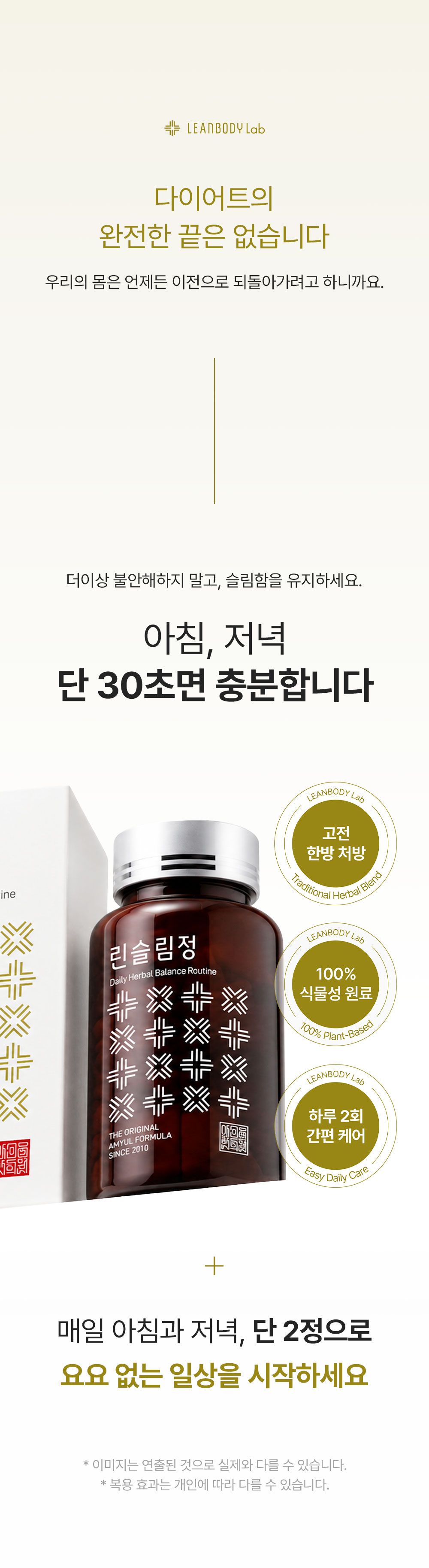 LEANBODYLAB 린슬림정 상세페이지 첫 섹션