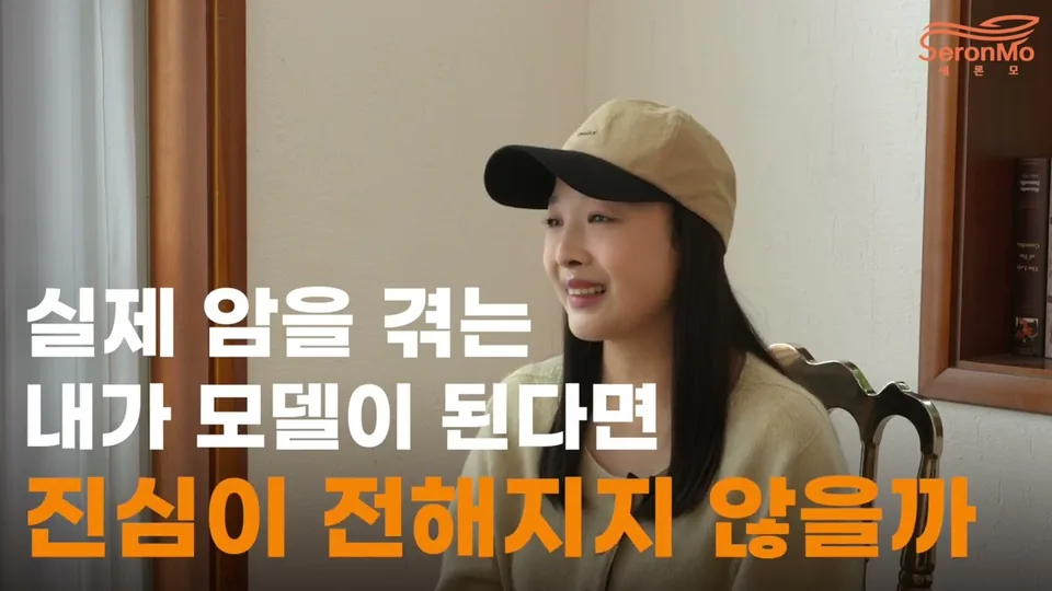 INTERVIEW -새론모 항암 가발 영상