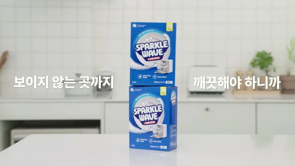 SPARKLEWAVE - 식기세척기 FILM