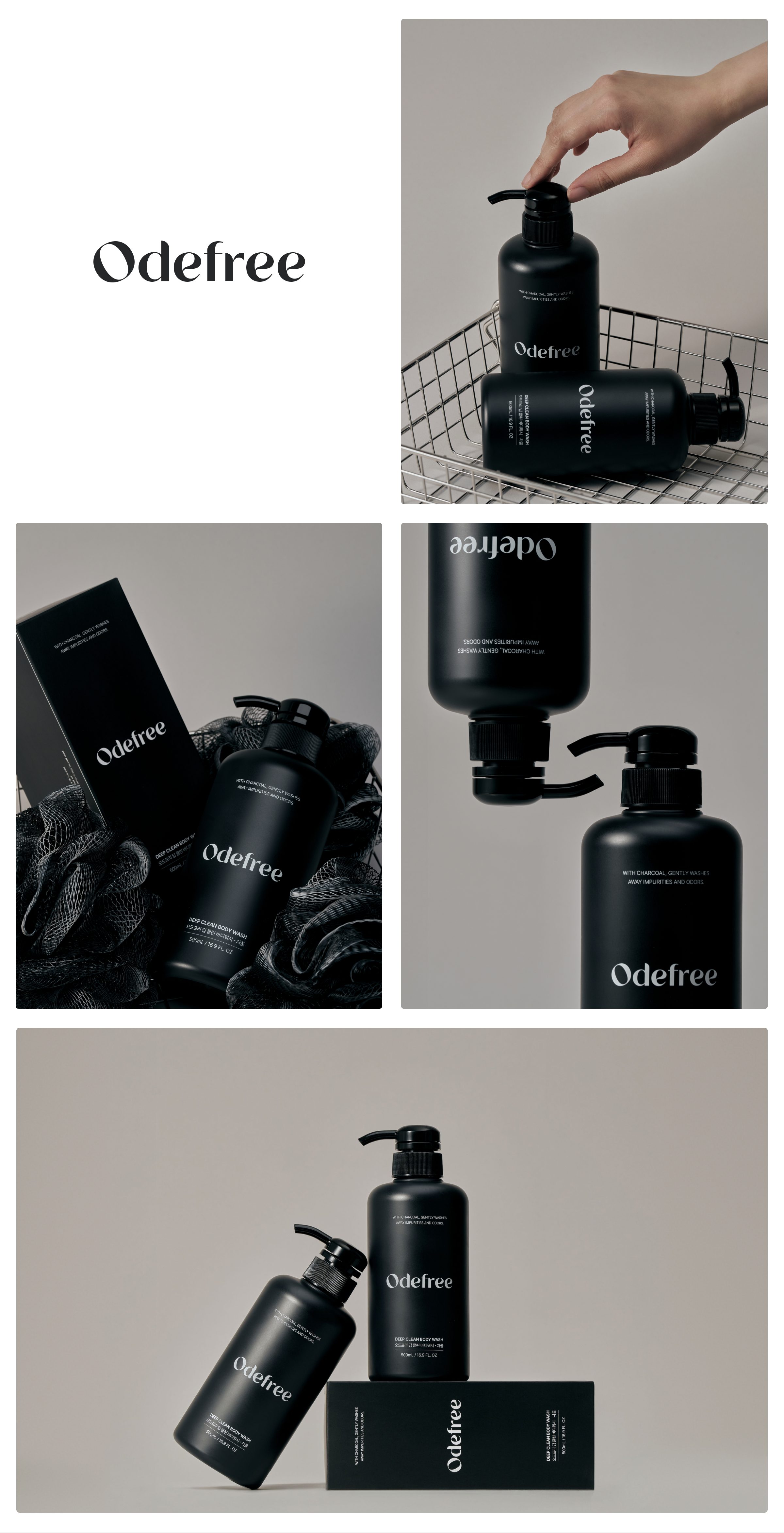 ODEFREE 바디워시 화장품 패키지 디자인