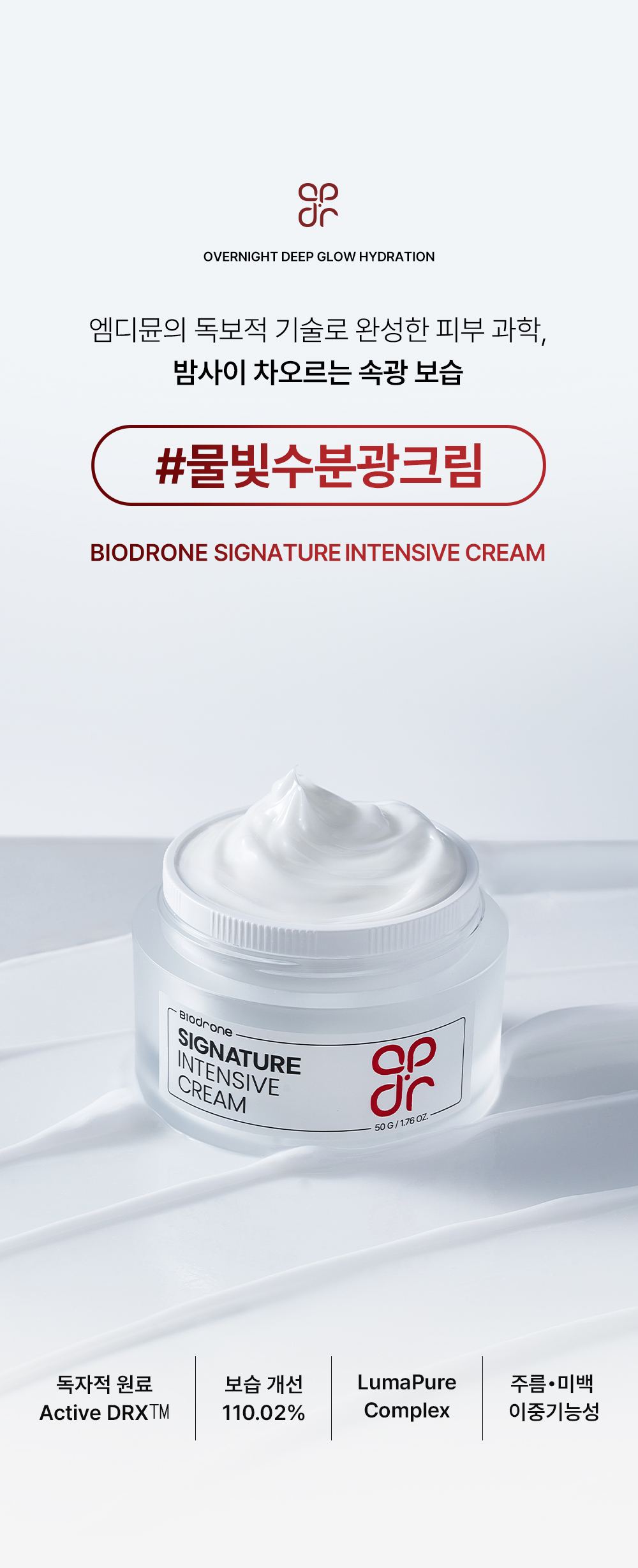 BIODRONE 상세페이지 1