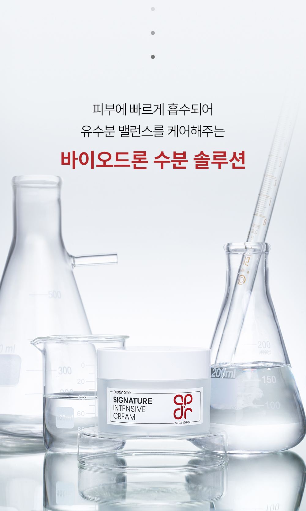 BIODRONE 상세페이지 3