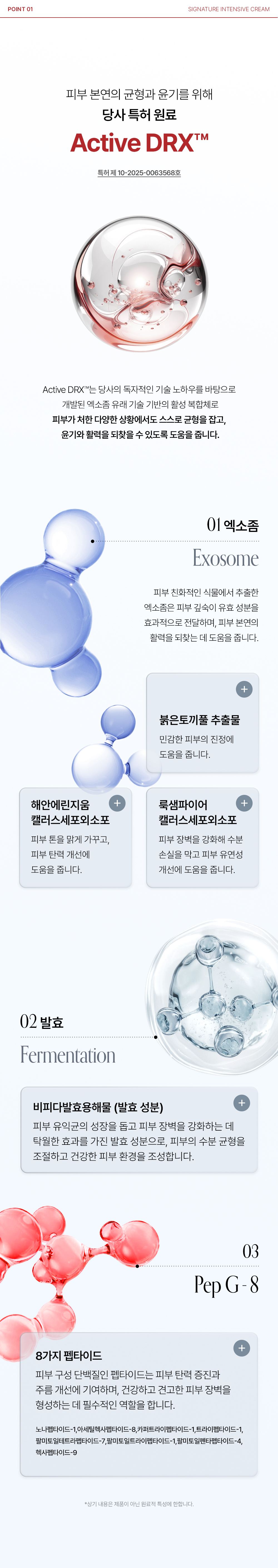 BIODRONE 상세페이지 4