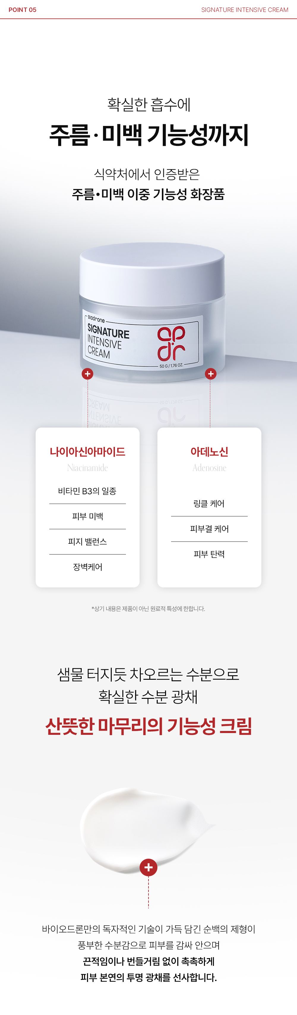 BIODRONE 상세페이지 13
