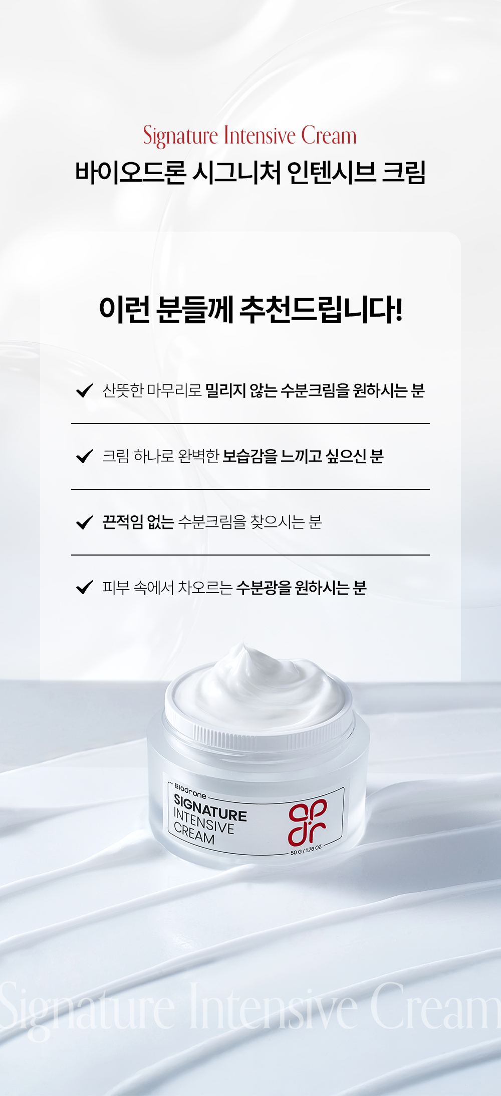 BIODRONE 상세페이지 15