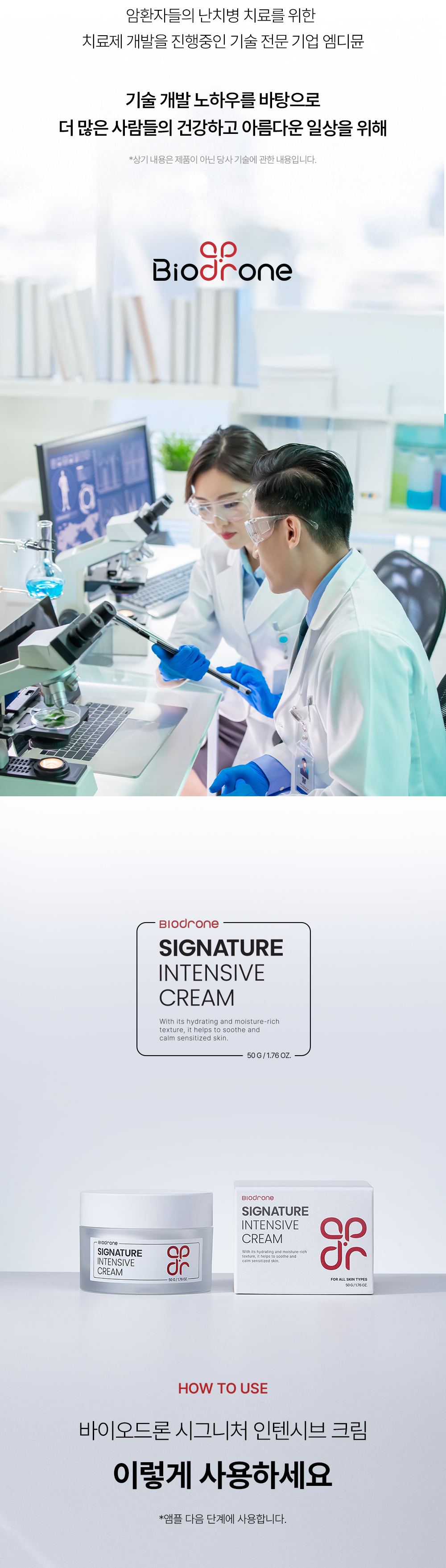BIODRONE 상세페이지 17