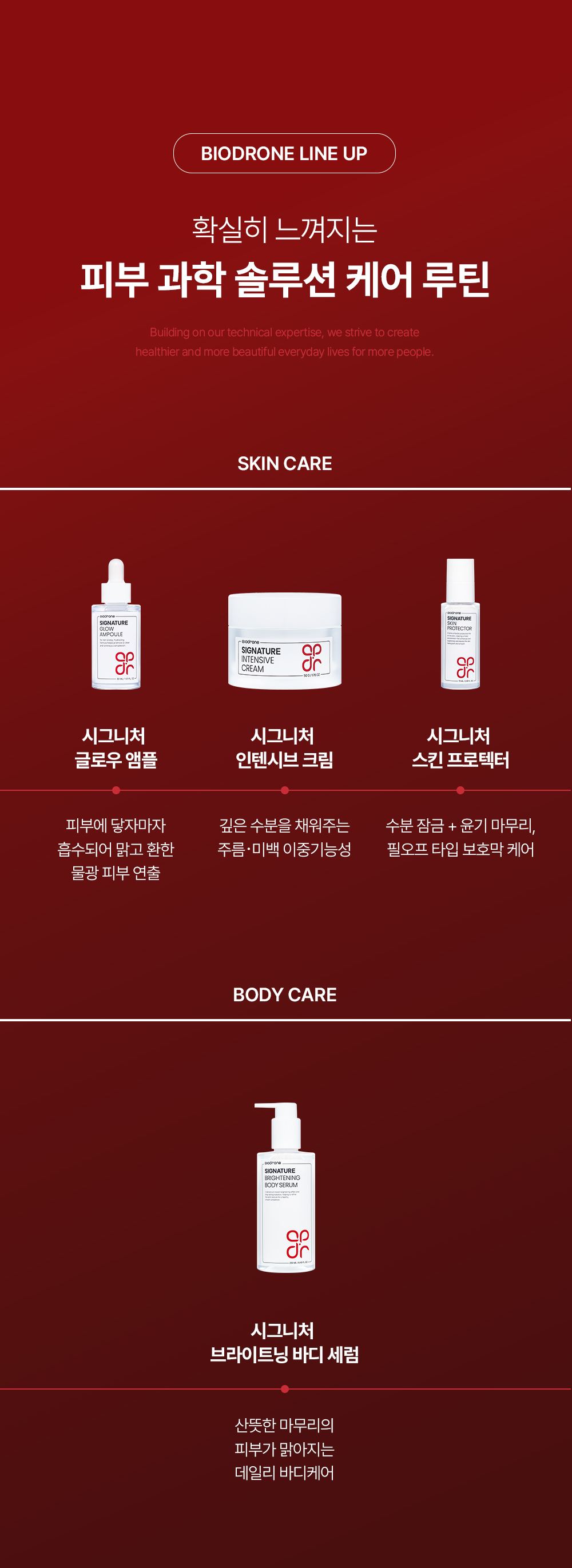 BIODRONE 상세페이지 20