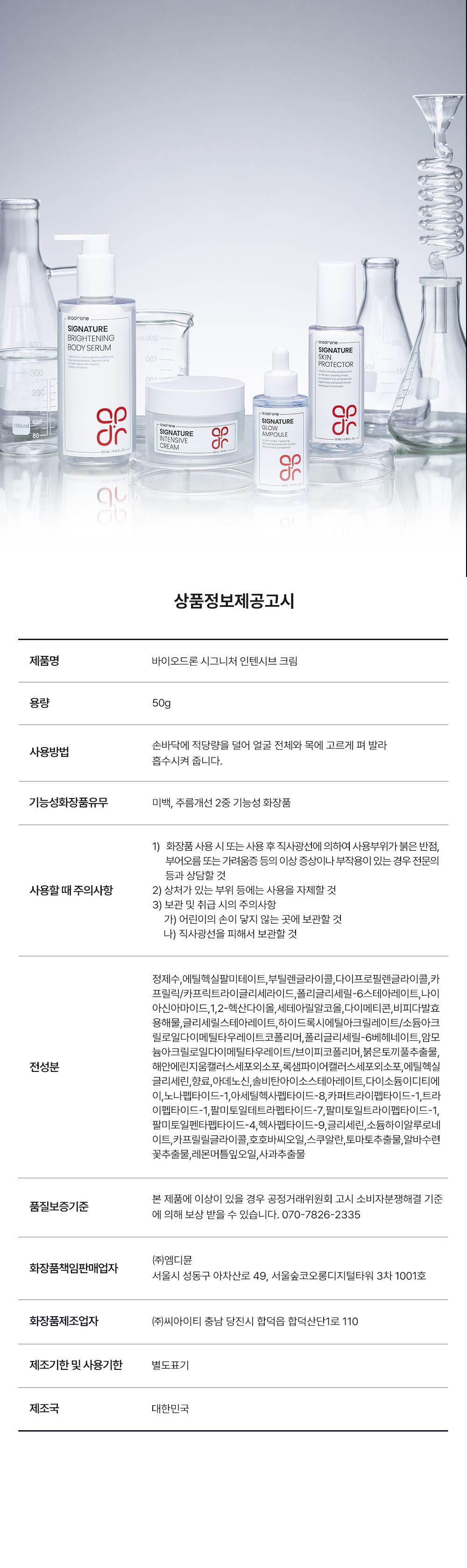BIODRONE 상세페이지 21