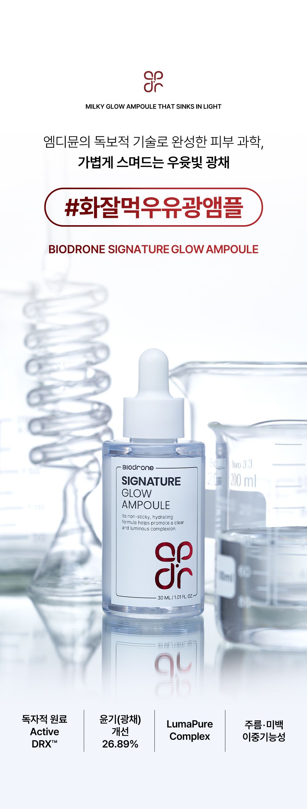 BIODRONE 상세페이지 22