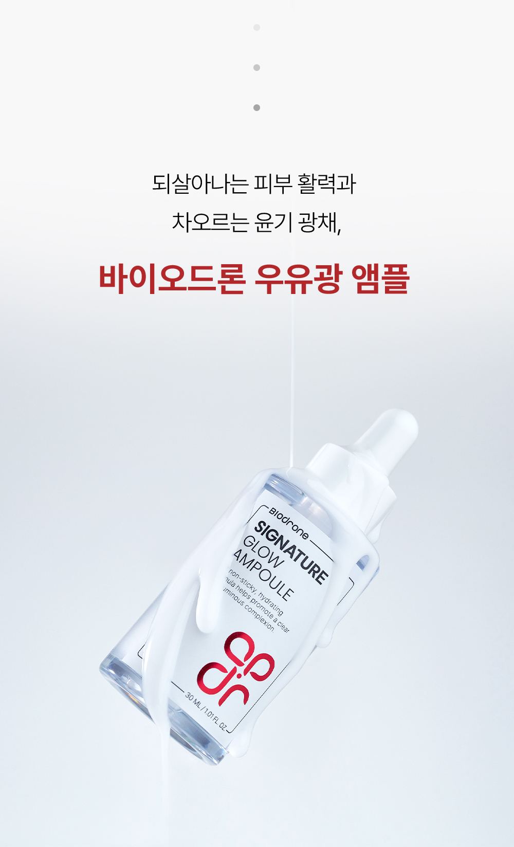 BIODRONE 상세페이지 24