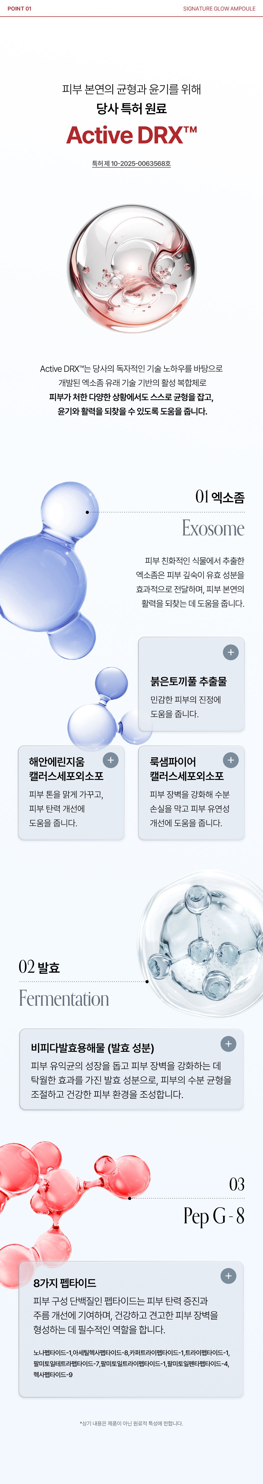 BIODRONE 상세페이지 25
