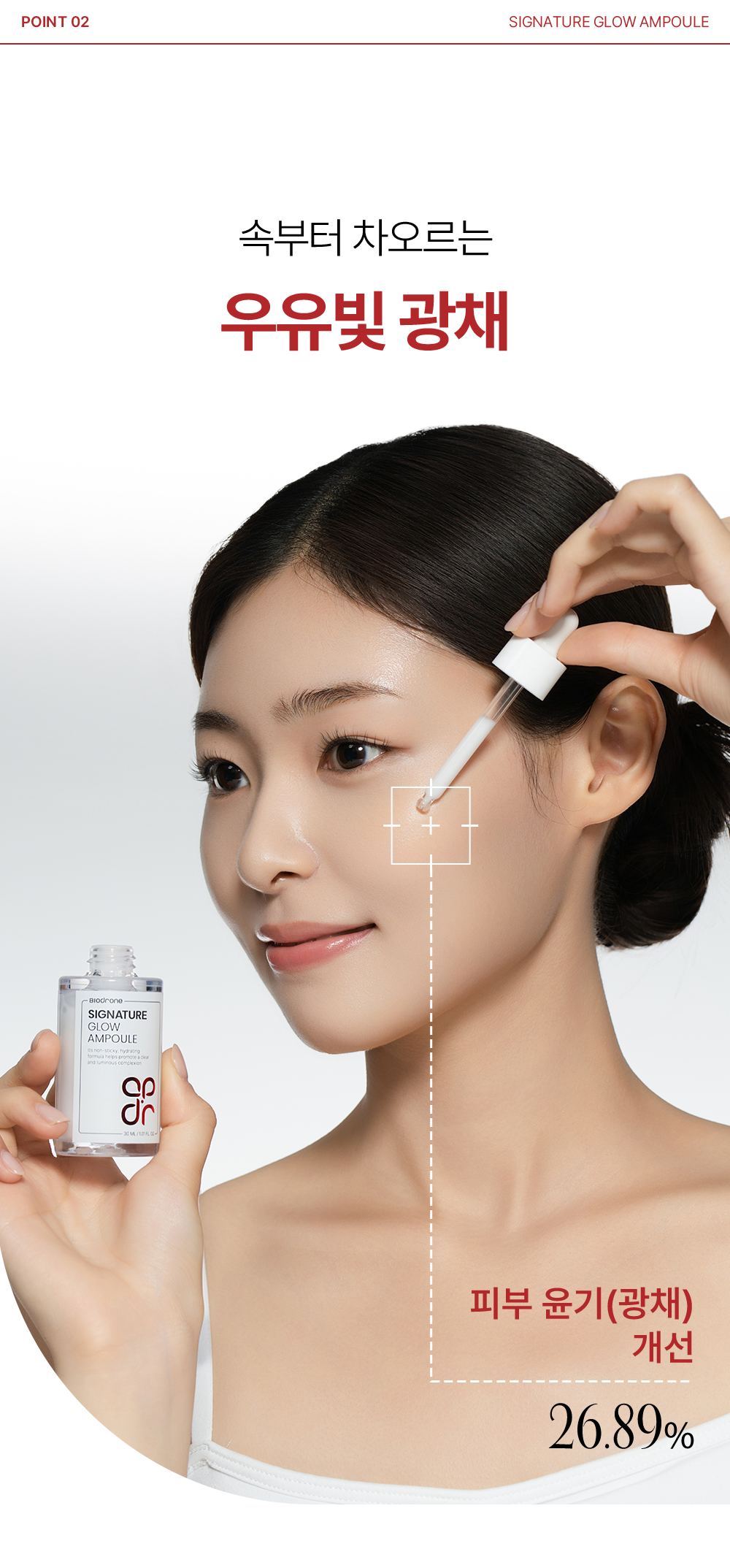 BIODRONE 상세페이지 26