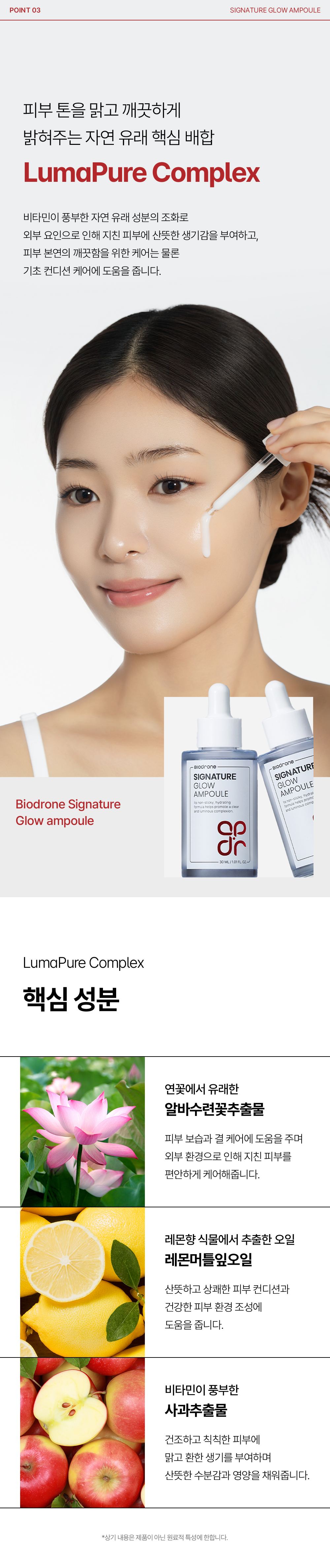 BIODRONE 상세페이지 29