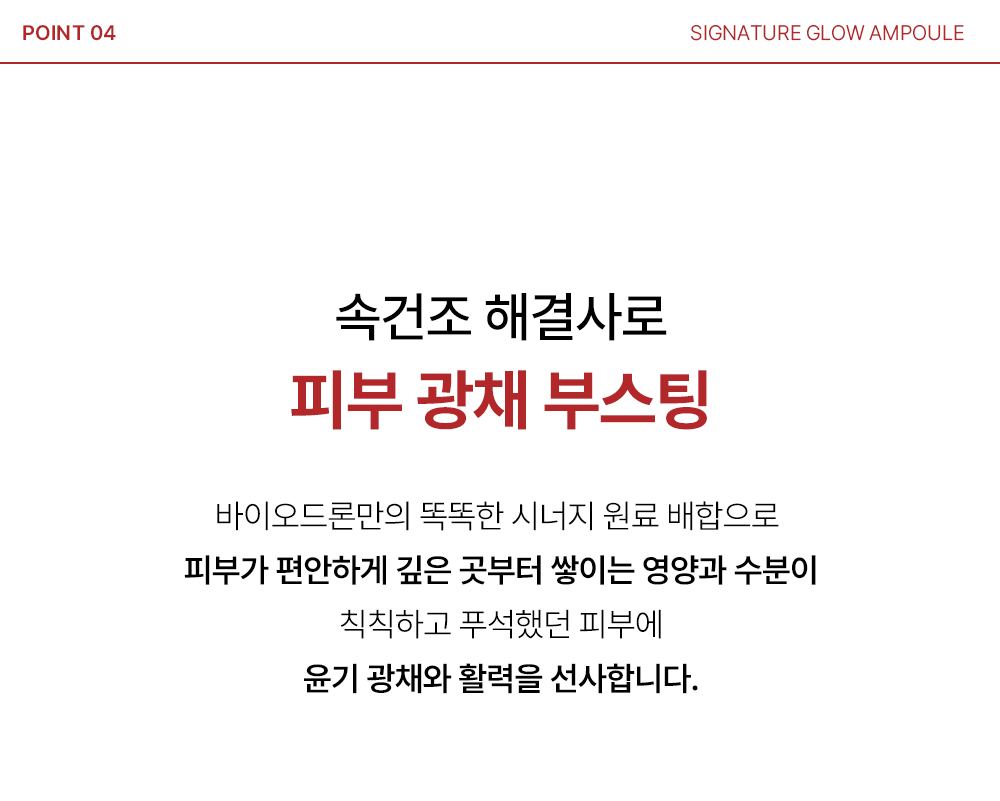 BIODRONE 상세페이지 33