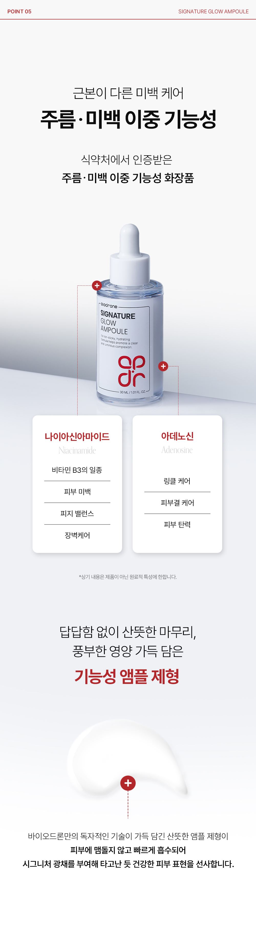 BIODRONE 상세페이지 36