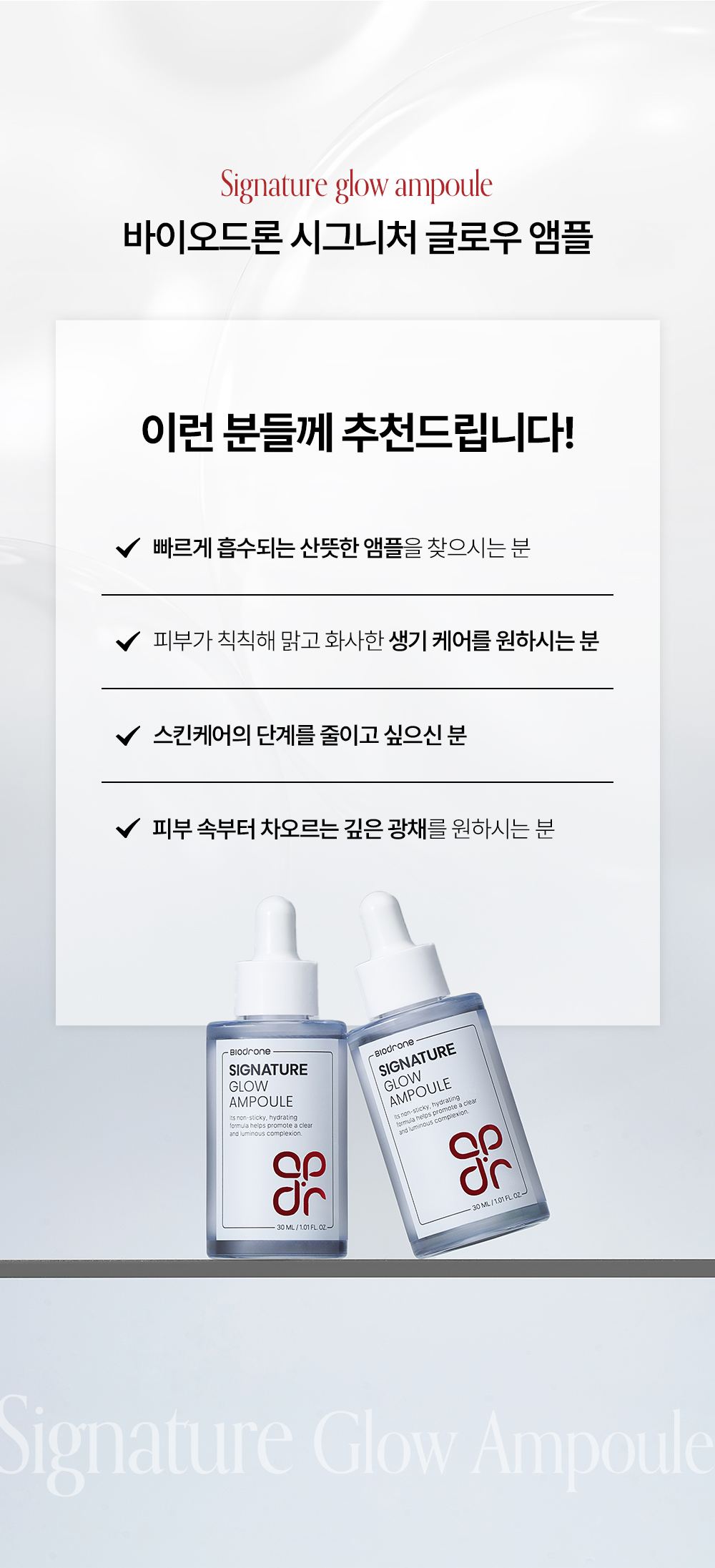 BIODRONE 상세페이지 37