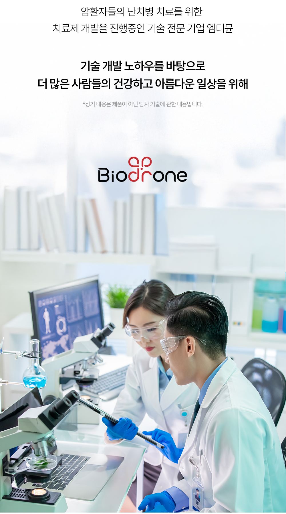BIODRONE 상세페이지 39