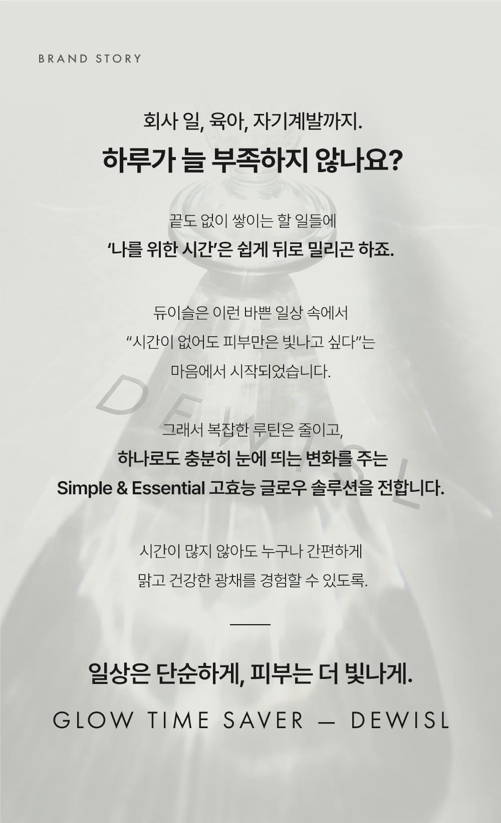 DEWYSLE 상세페이지 1