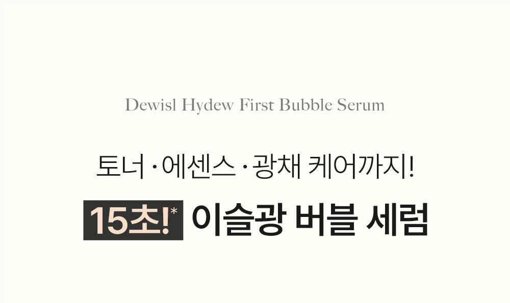 DEWYSLE 상세페이지 4