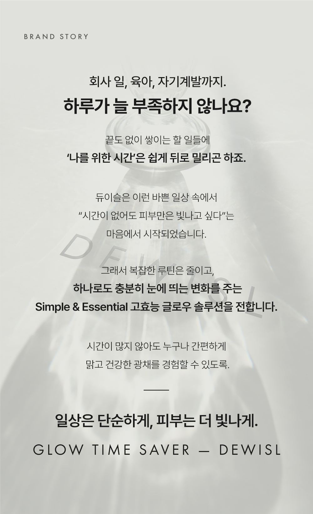 DEWYSLE 상세페이지 19