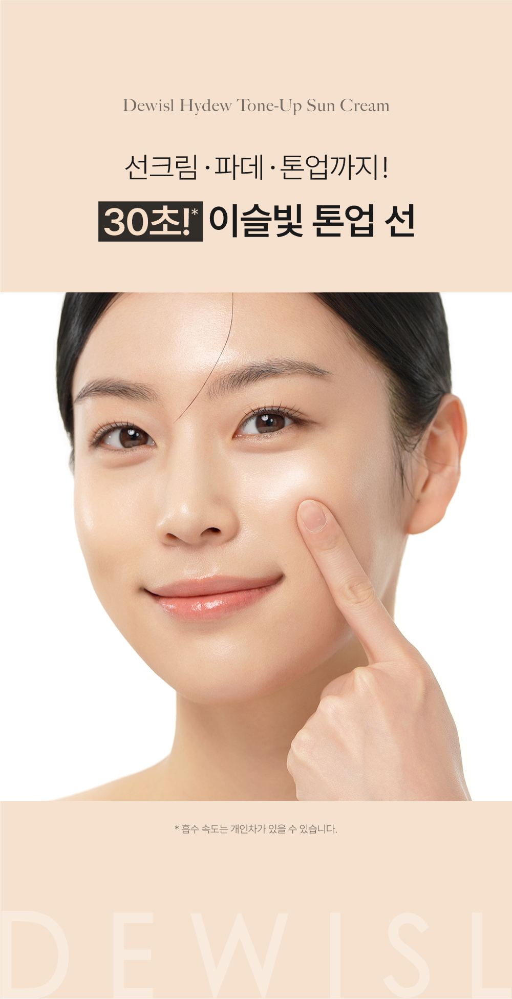 DEWYSLE 상세페이지 22