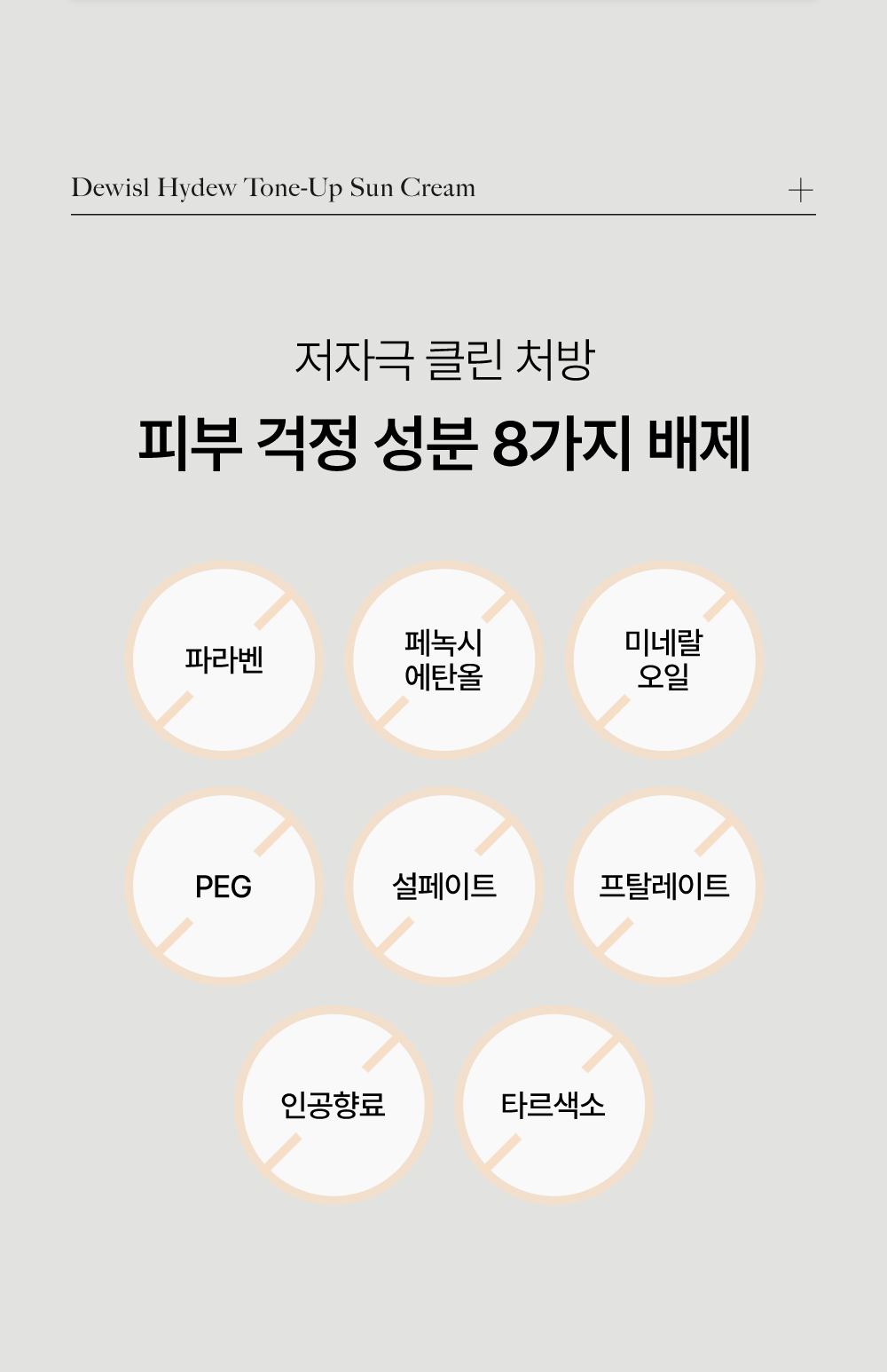 DEWYSLE 상세페이지 32