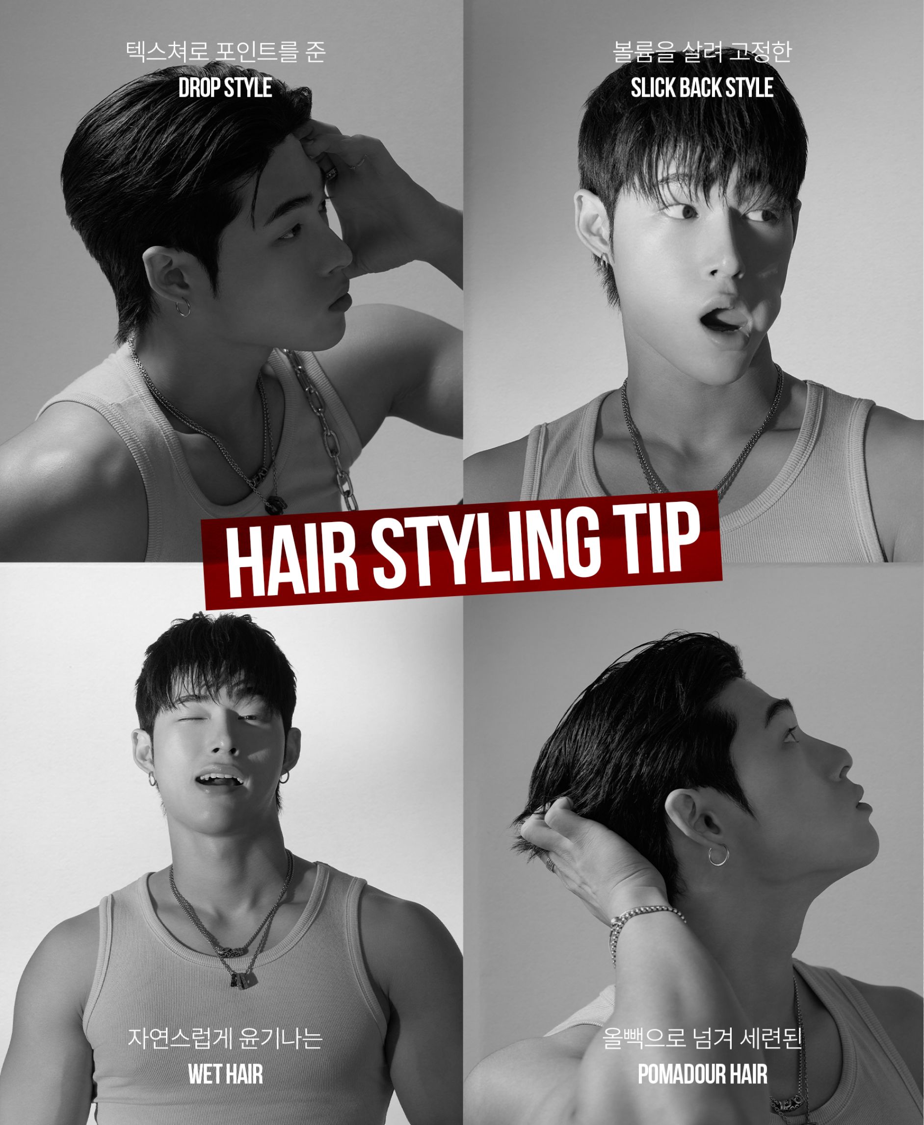 드리퍼 헤어 스타일링 팁 모델 컷