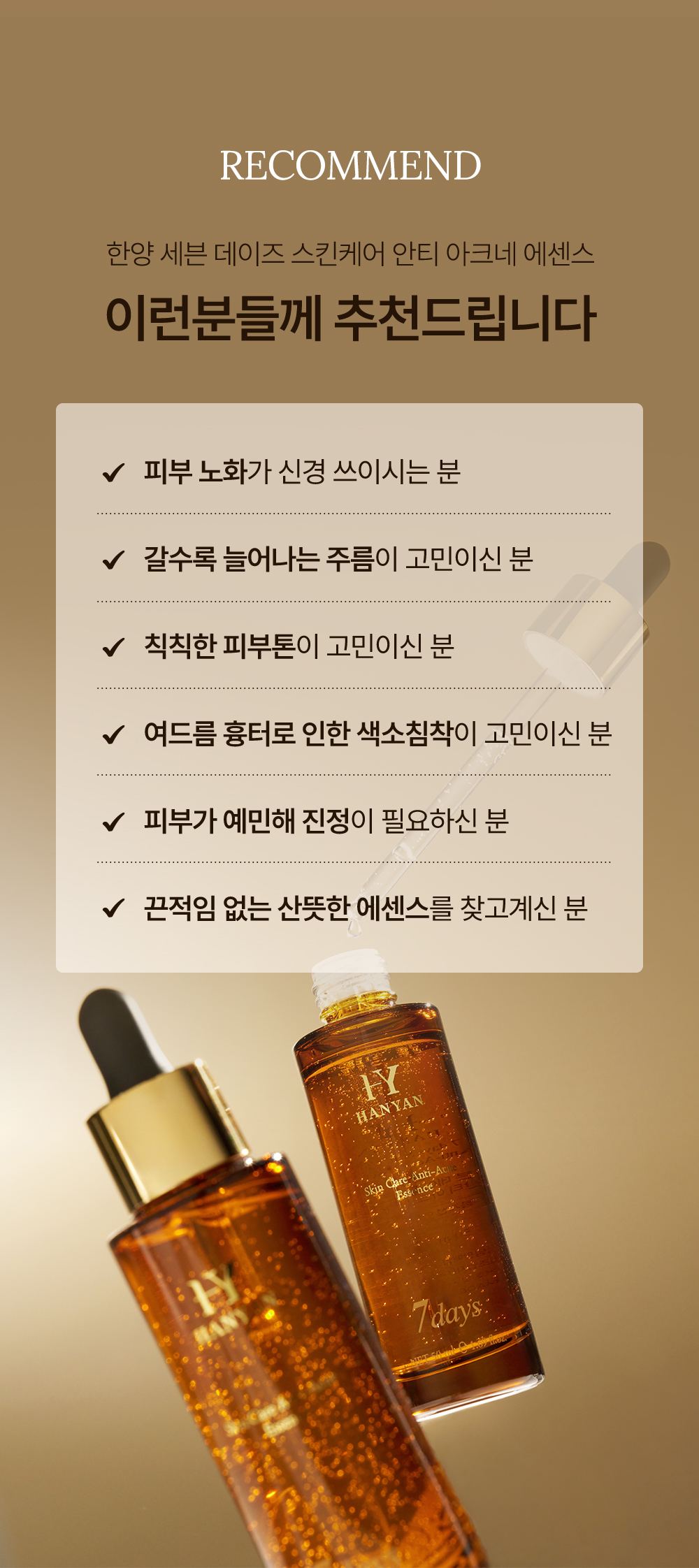 HANYAN 상세페이지 6