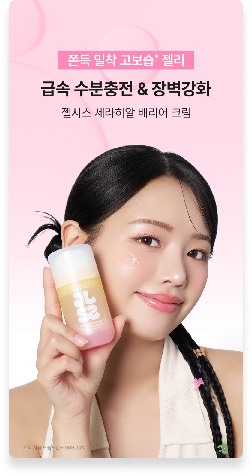 젤시스 상세페이지 섹션