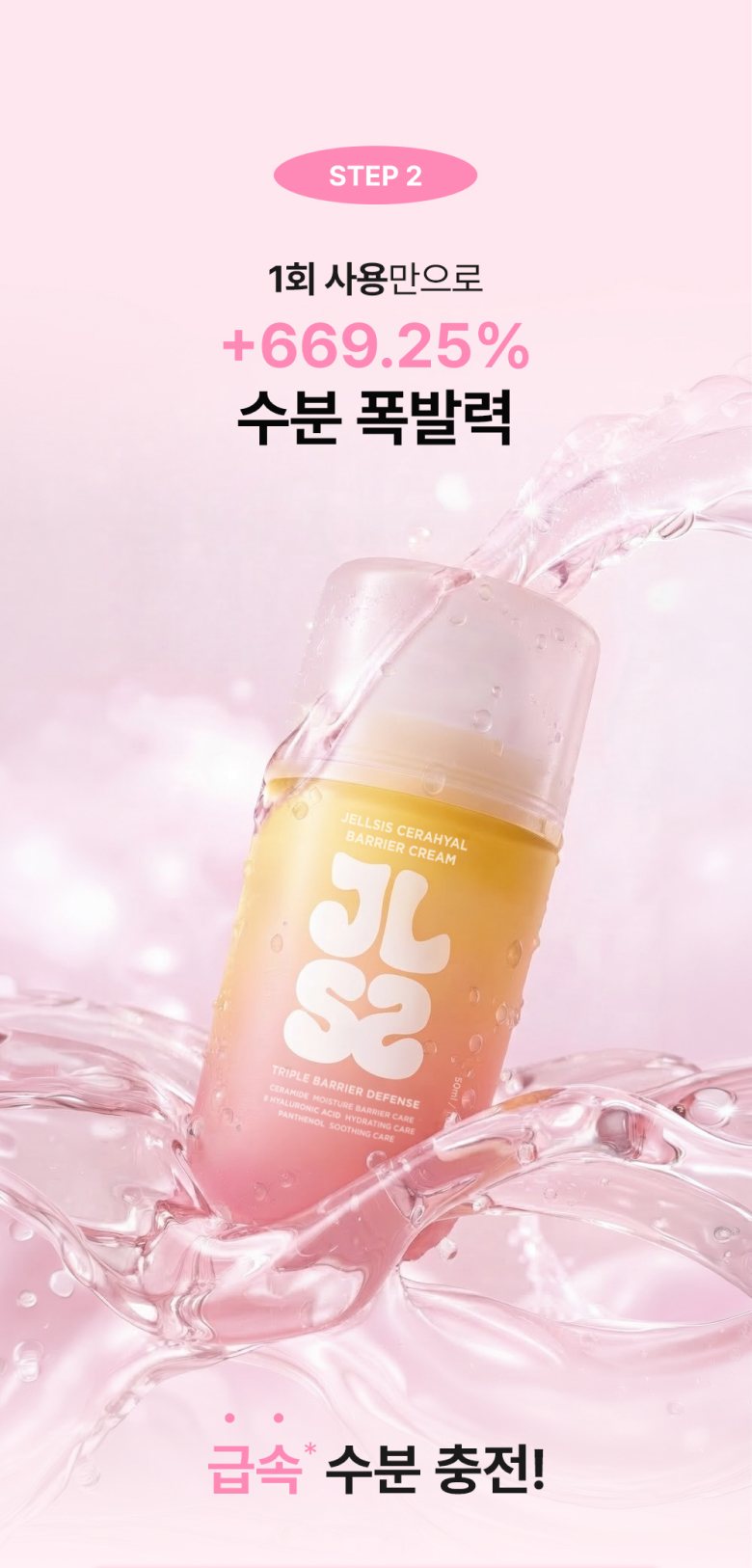 젤시스 상세페이지 섹션