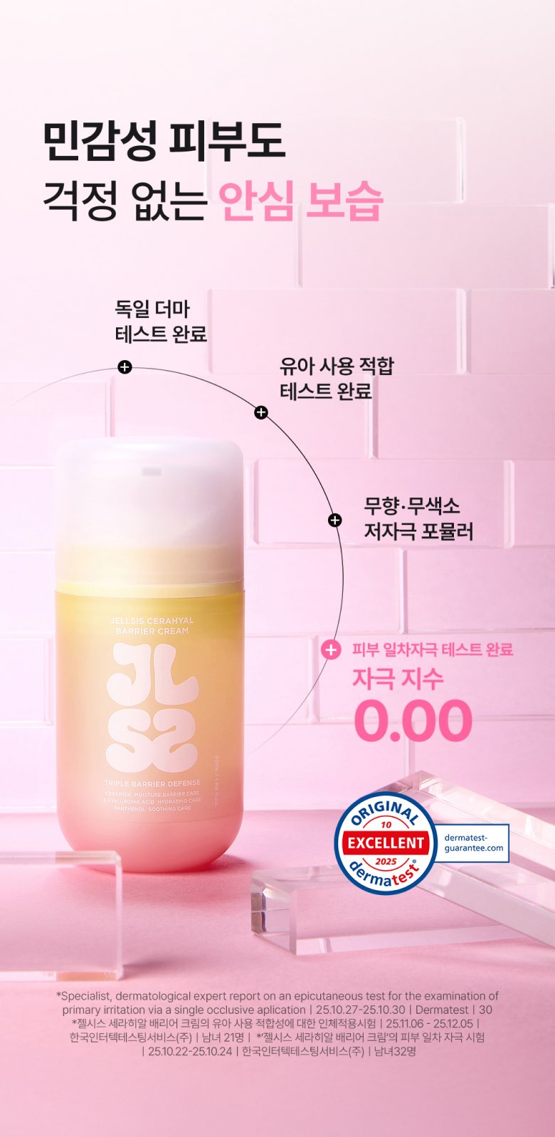 젤시스 상세페이지 섹션