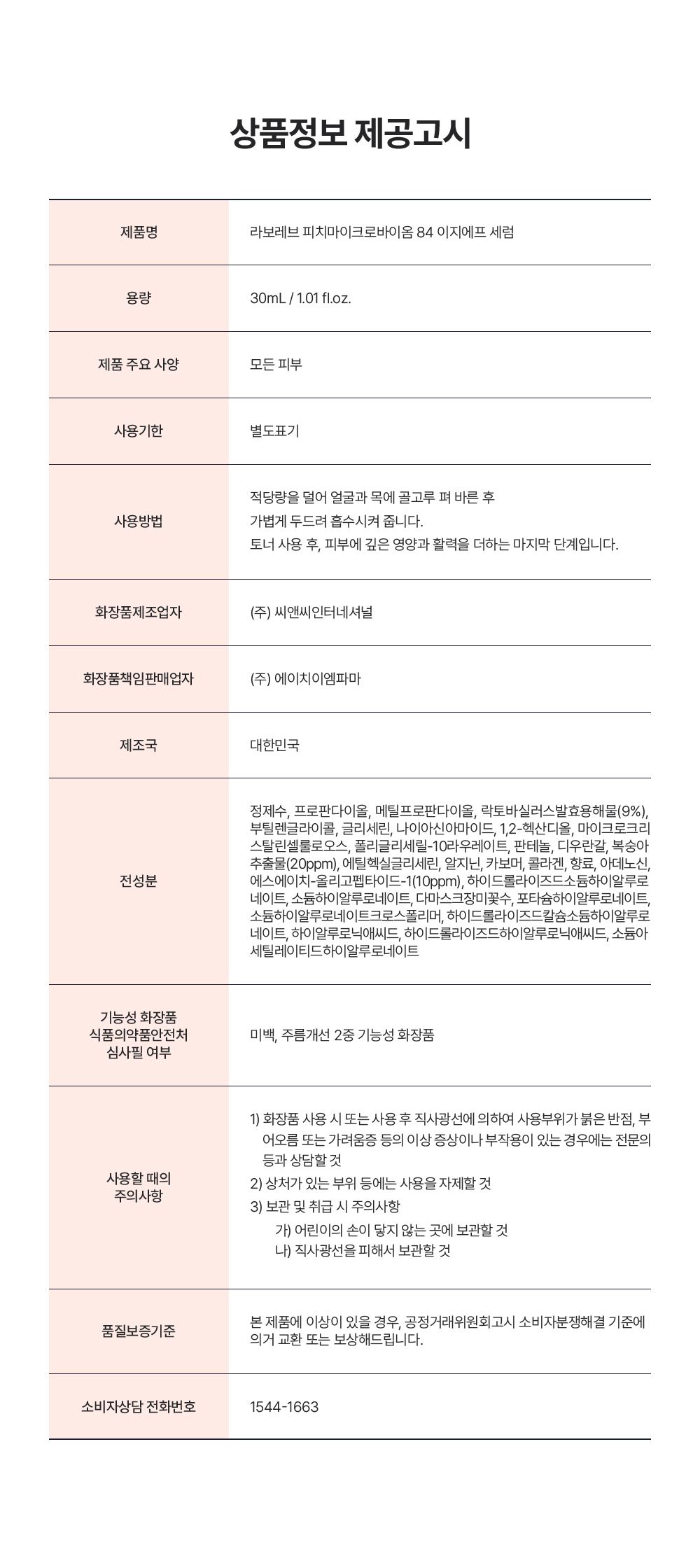 LABOREV 상세페이지 16