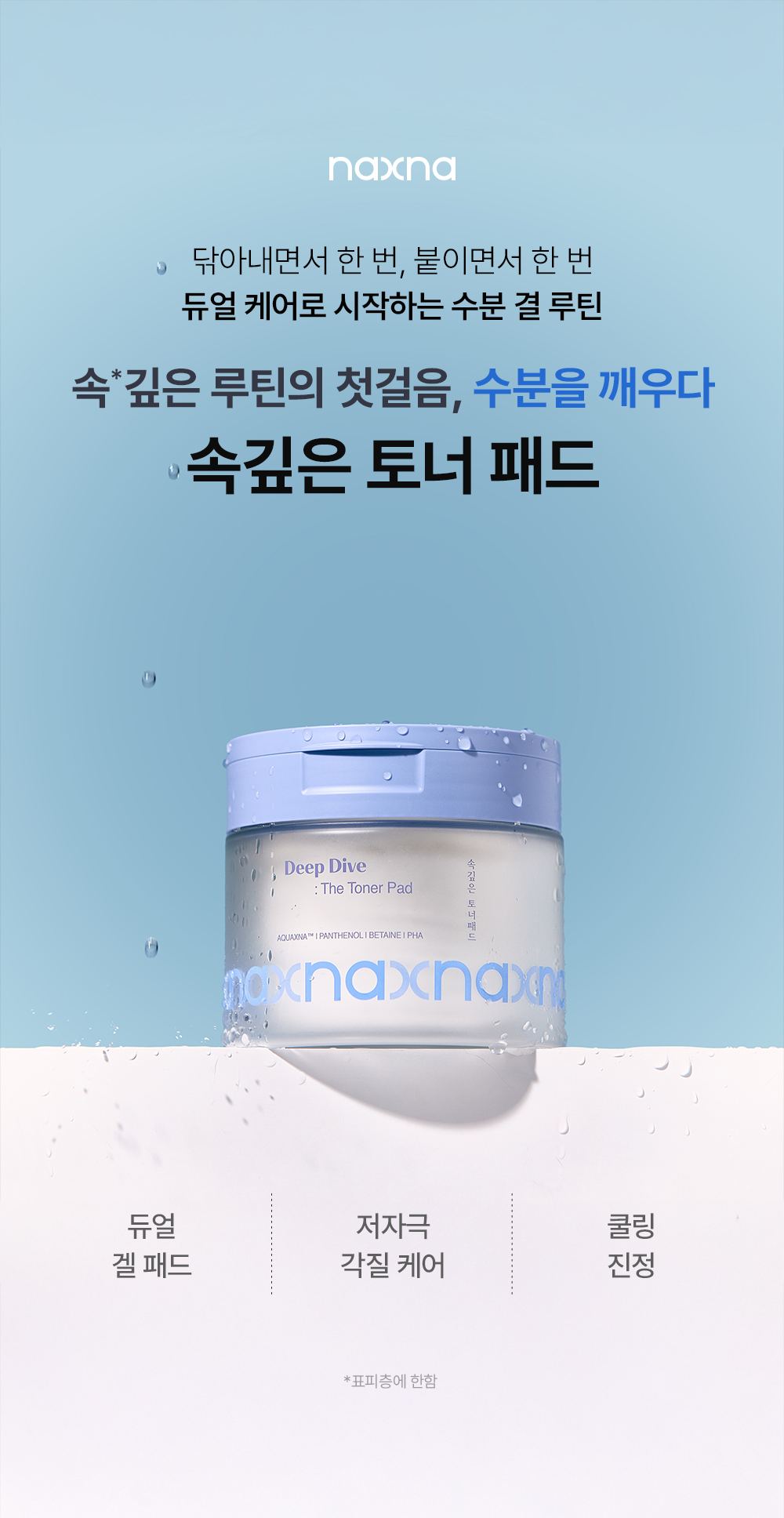 NAXNA 상세페이지 38