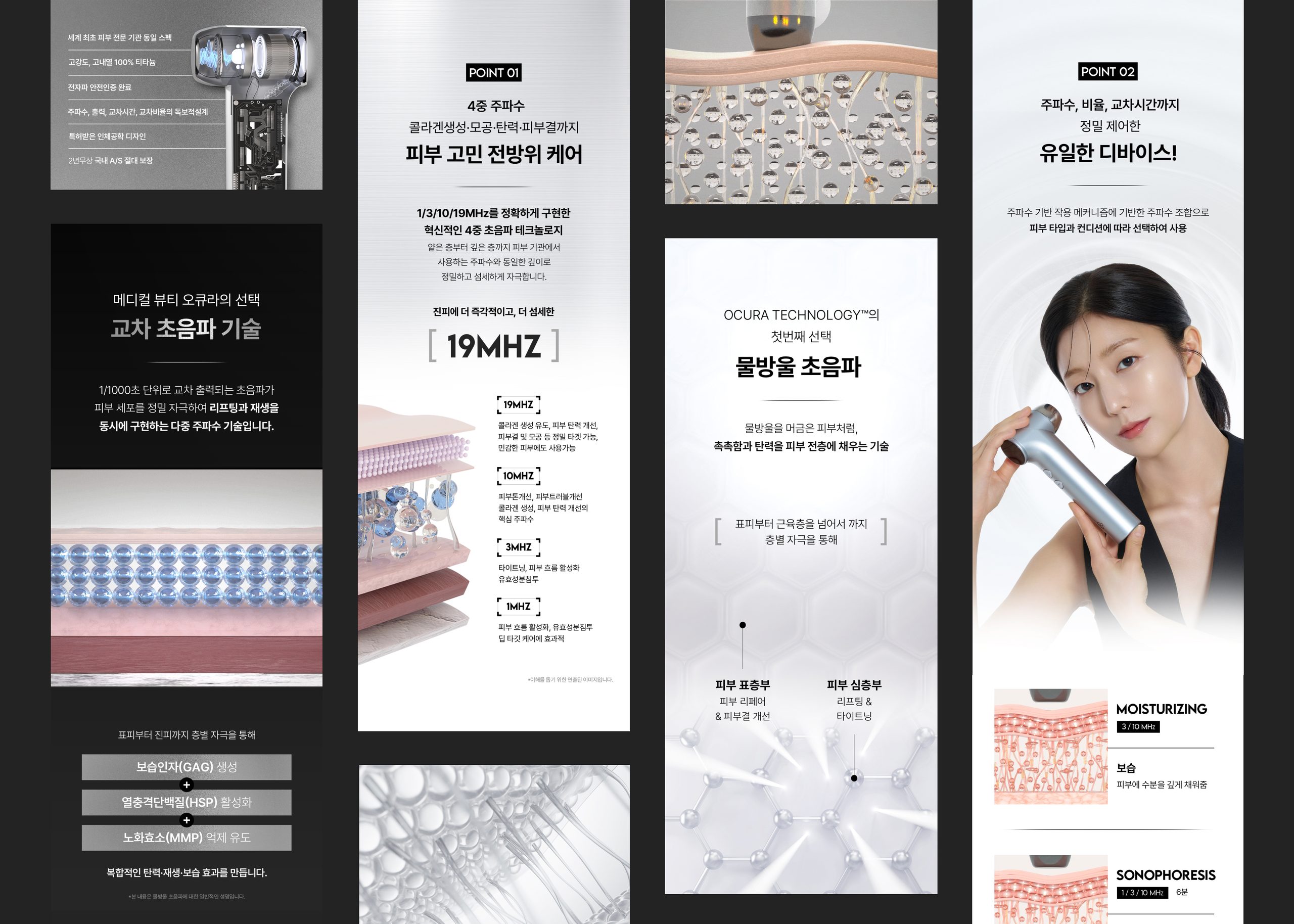 오큐라 상세페이지 디자인 모음
