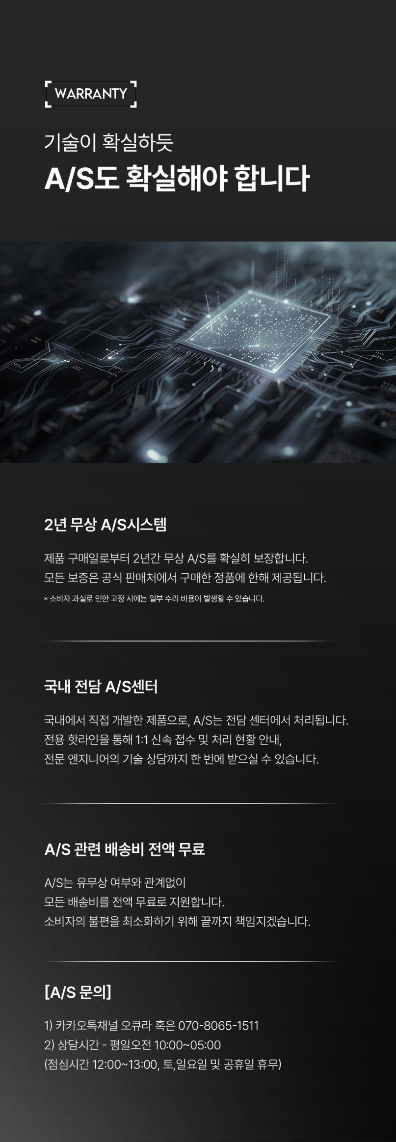 오큐라 상세페이지 — 무상 A/S 시스템
