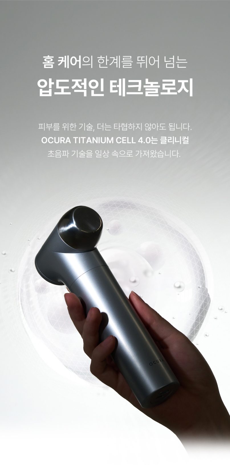 오큐라 상세페이지 디자인 조각
