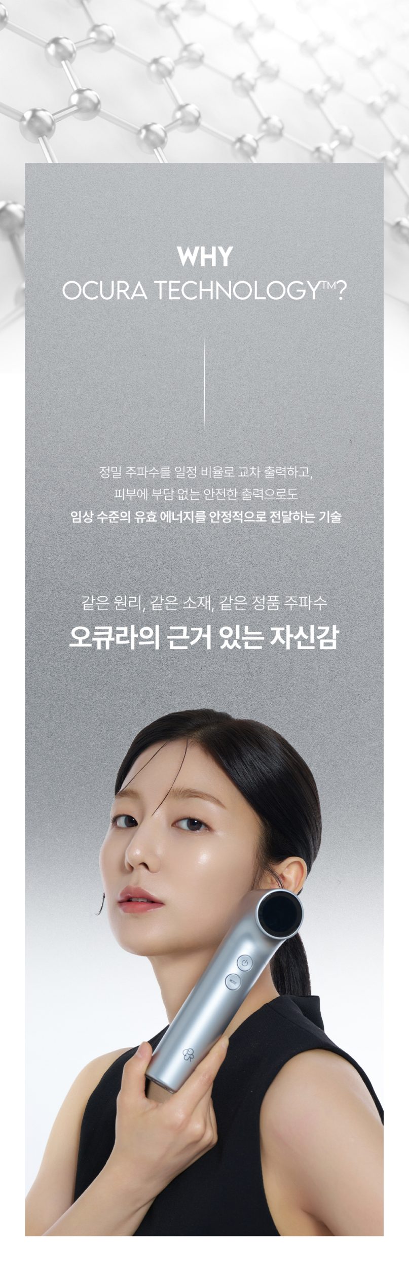오큐라 상세페이지 디자인 조각
