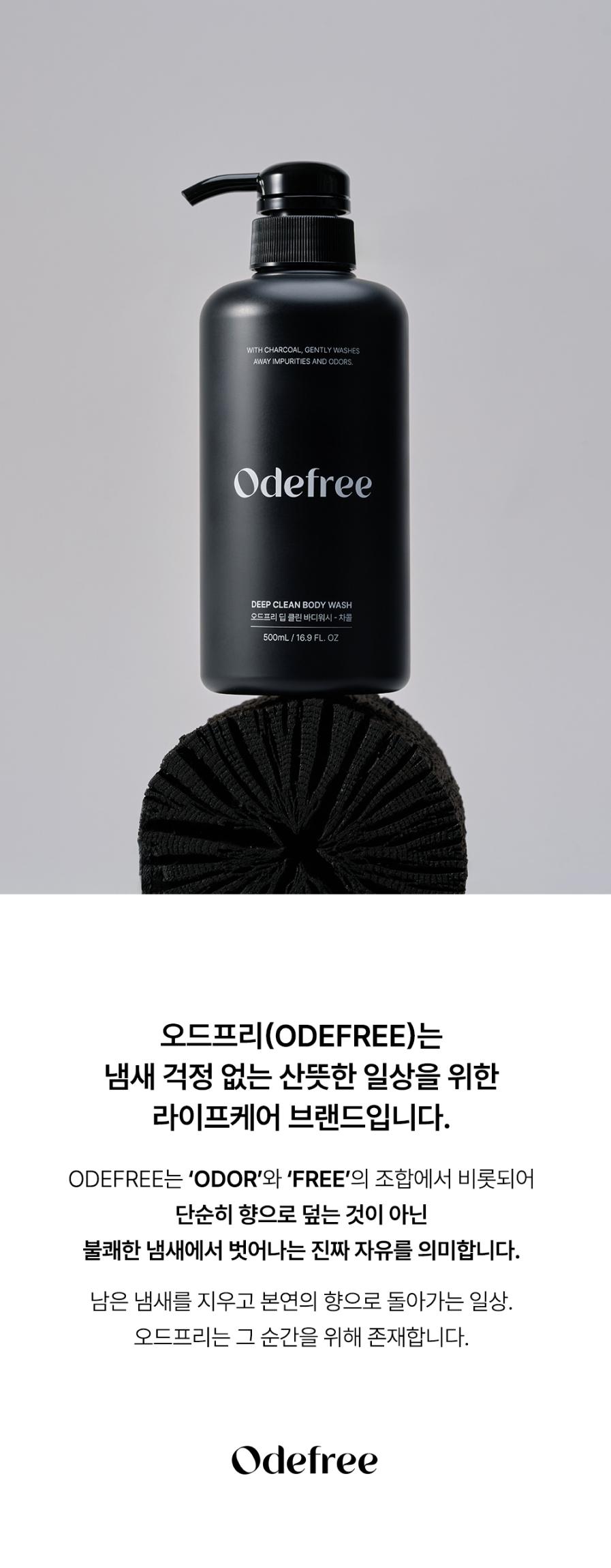 오드프리 딥클린 바디워시 상세페이지