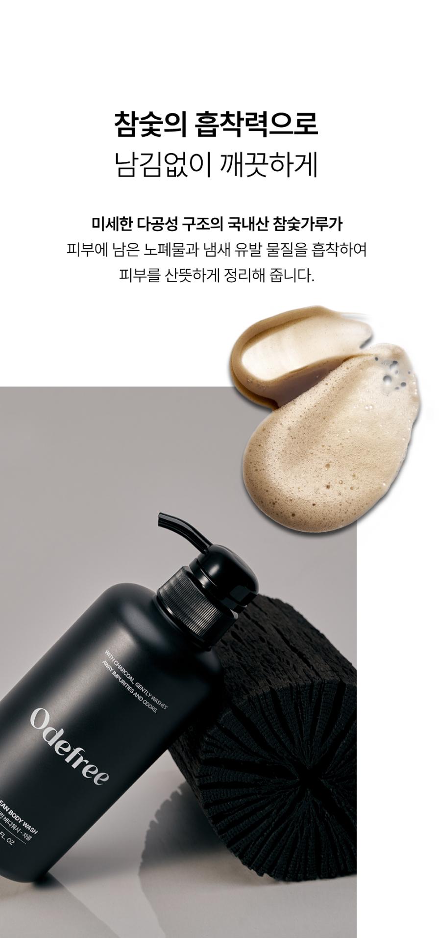 오드프리 딥클린 바디워시 상세페이지