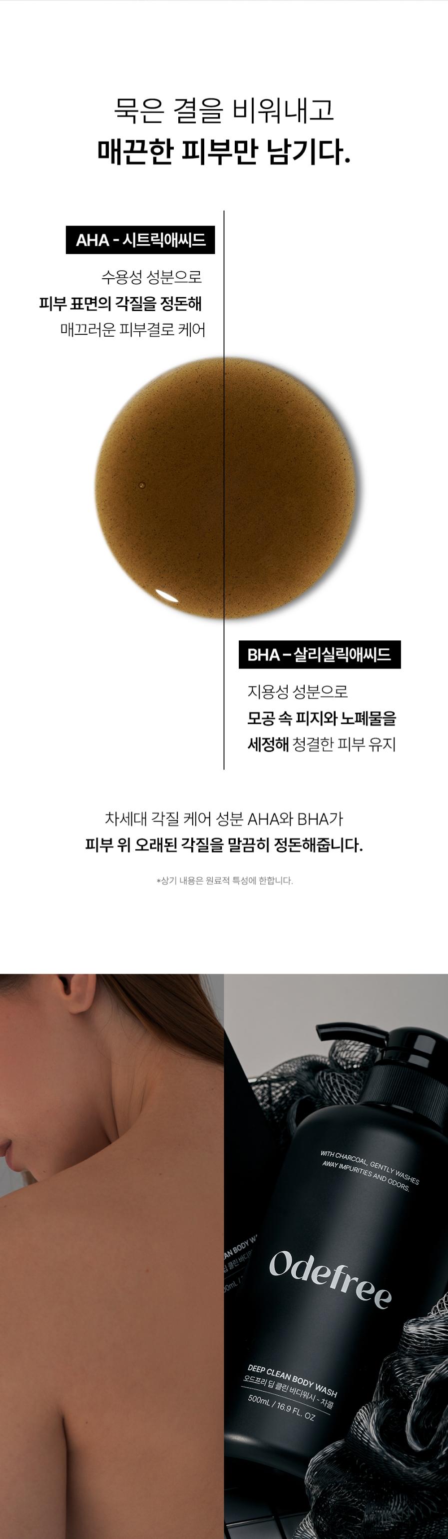오드프리 딥클린 바디워시 상세페이지