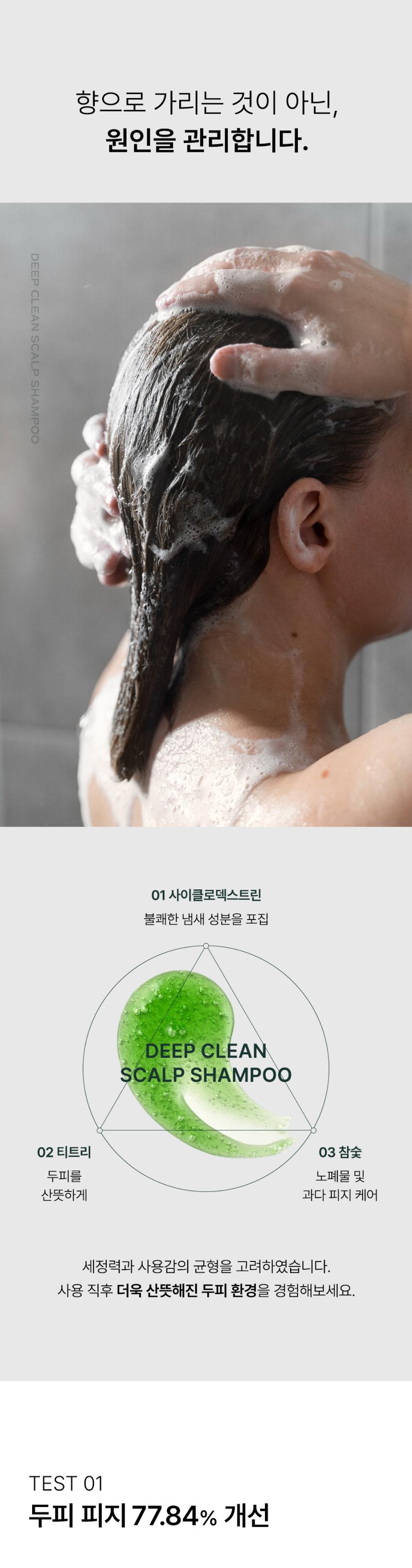 오드프리 딥클린 스칼프 샴푸 상세페이지