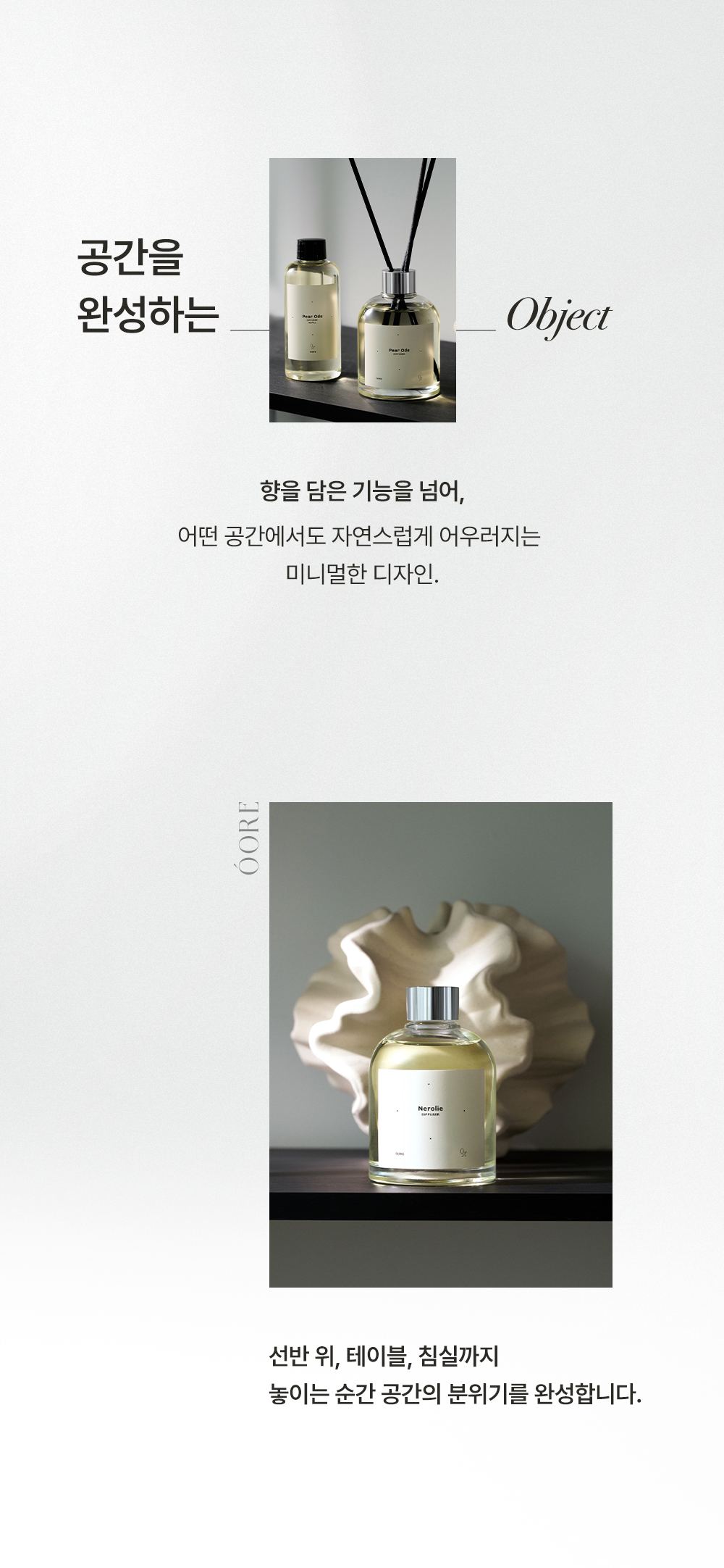 OORE 상세페이지 20