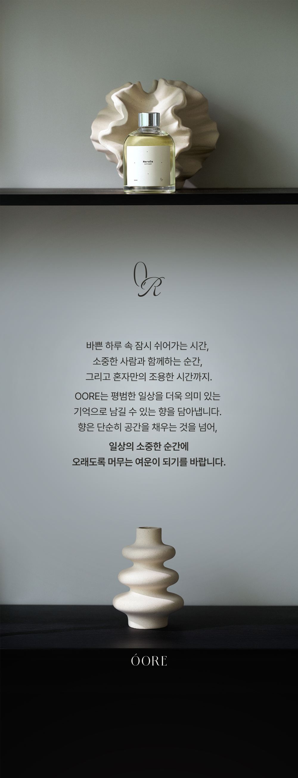 OORE 상세페이지 23