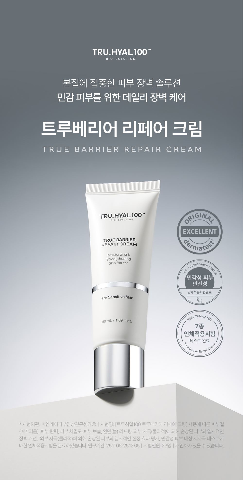 TRUEHYAL 100 상세페이지 1