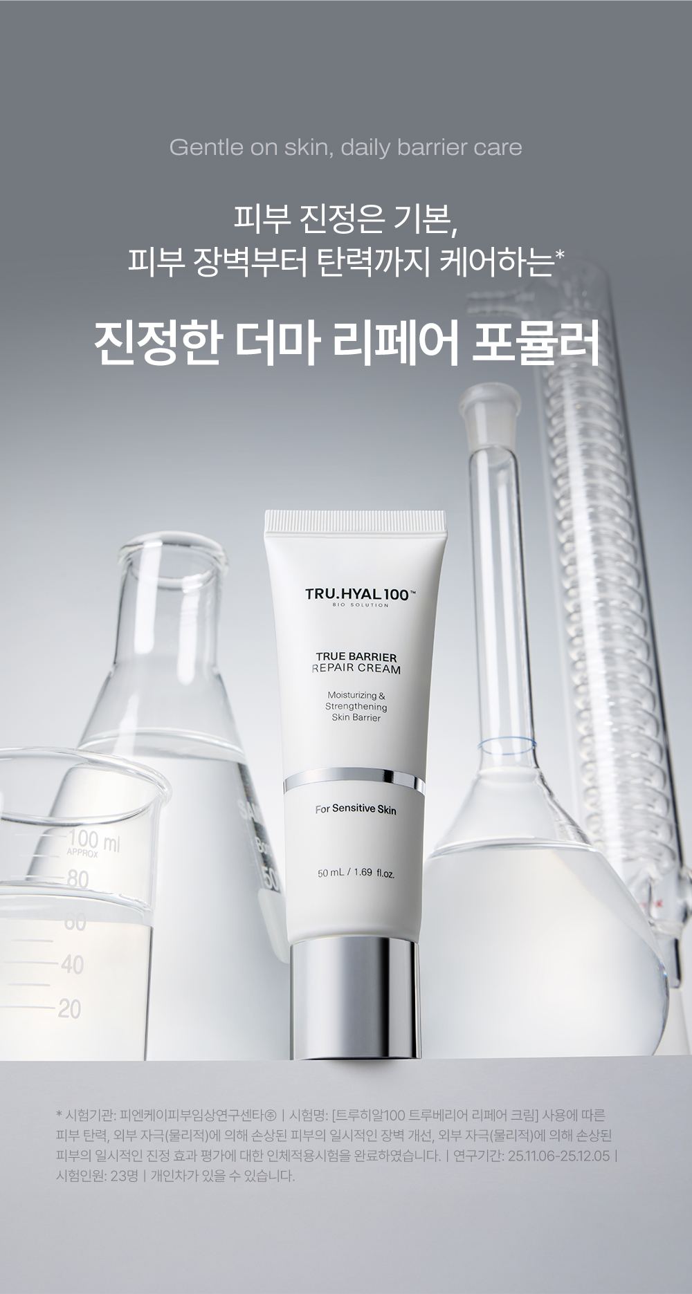 TRUEHYAL 100 상세페이지 4