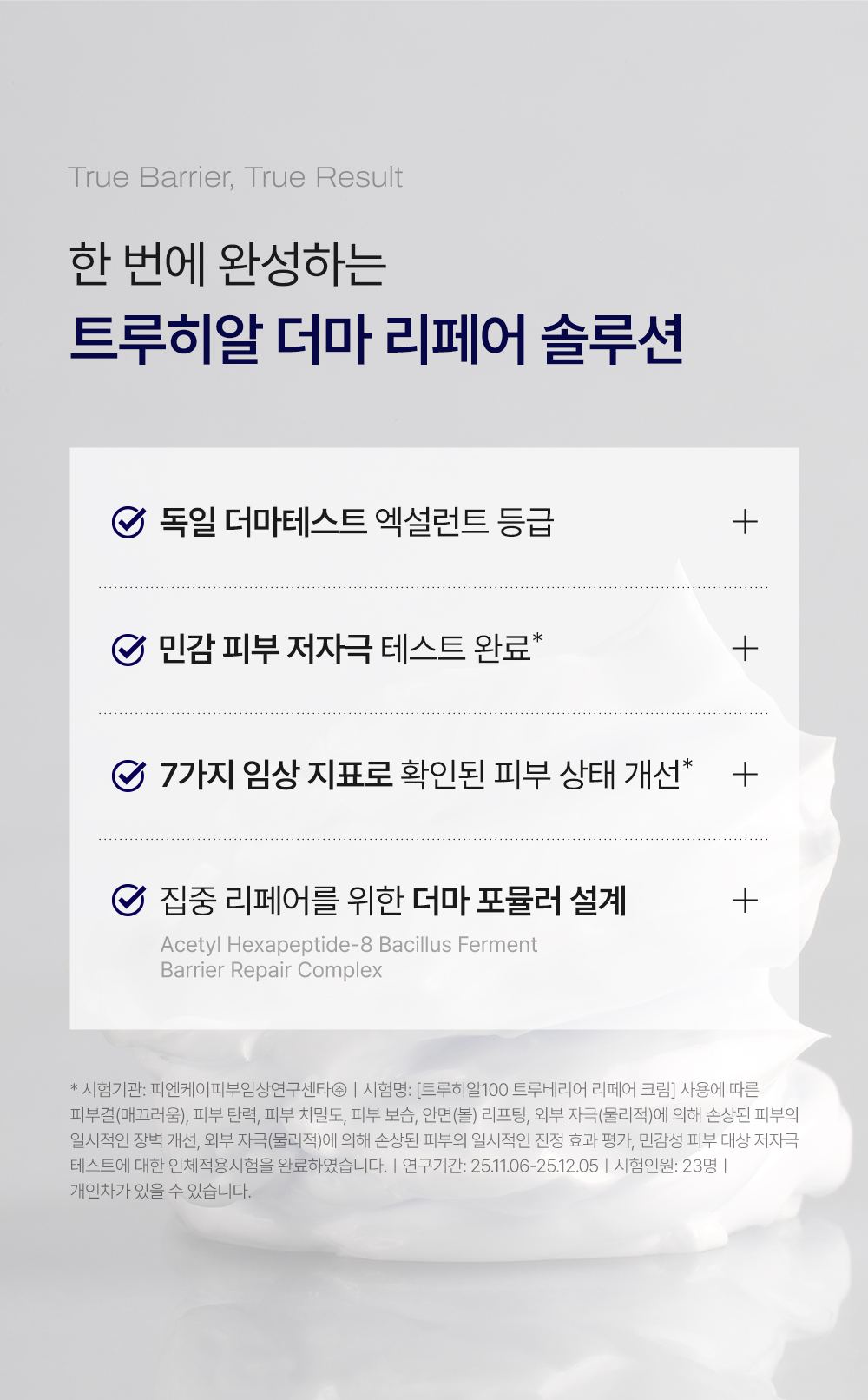 TRUEHYAL 100 상세페이지 5