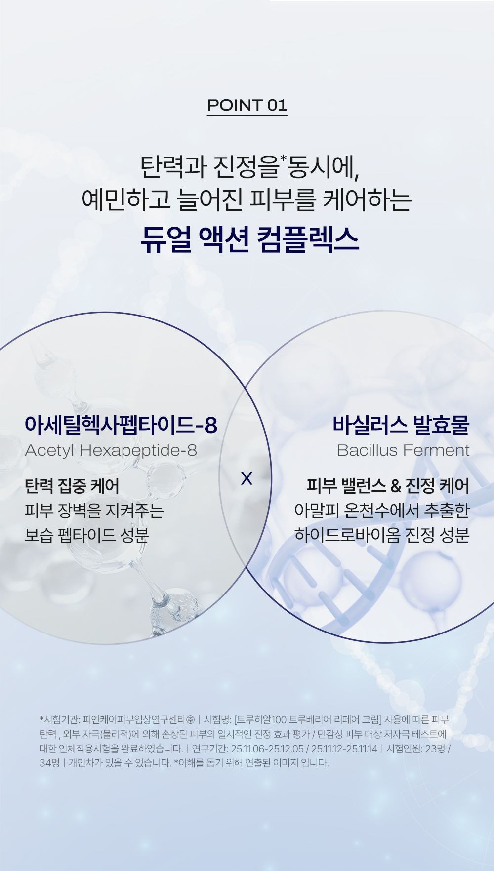 TRUEHYAL 100 상세페이지 7