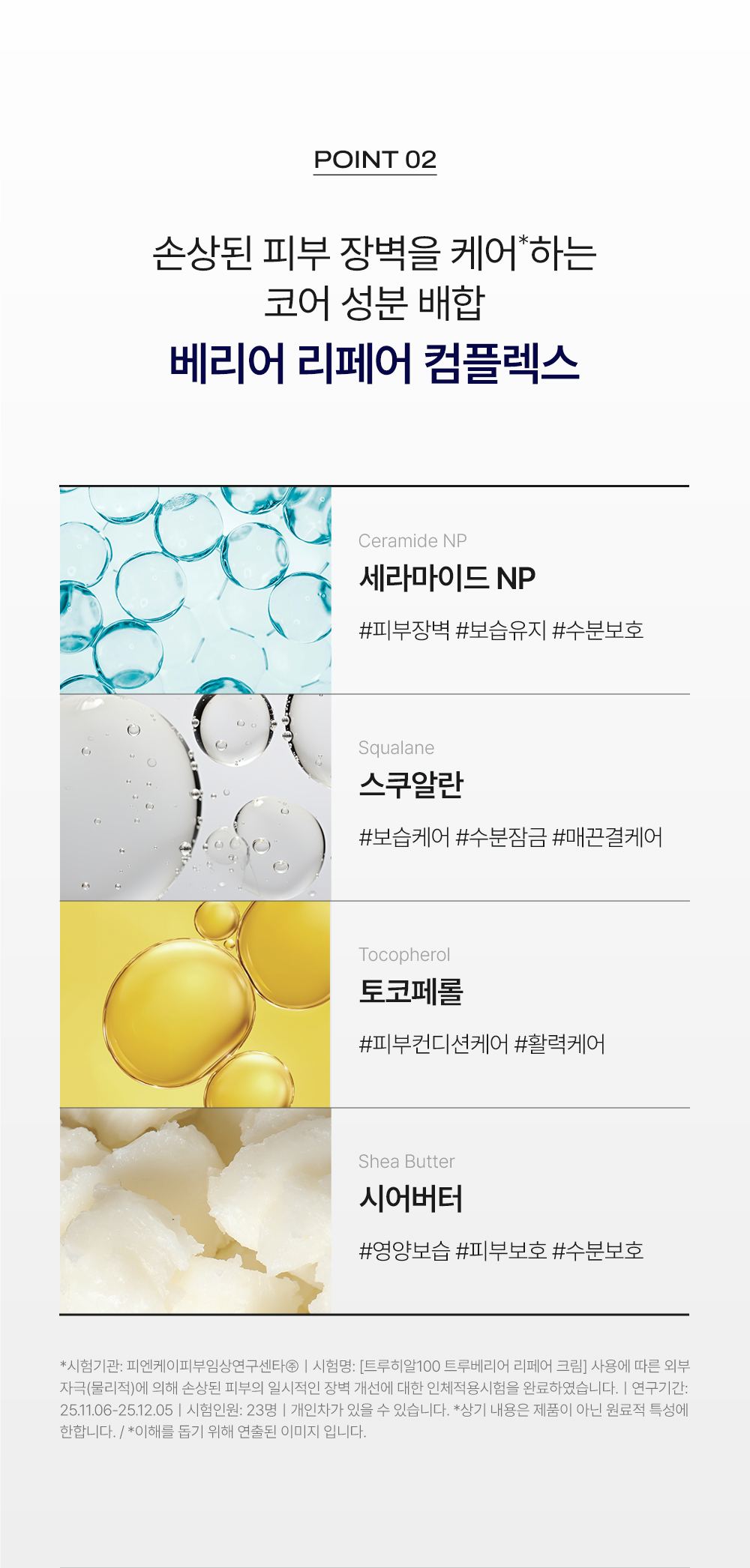 TRUEHYAL 100 상세페이지 8